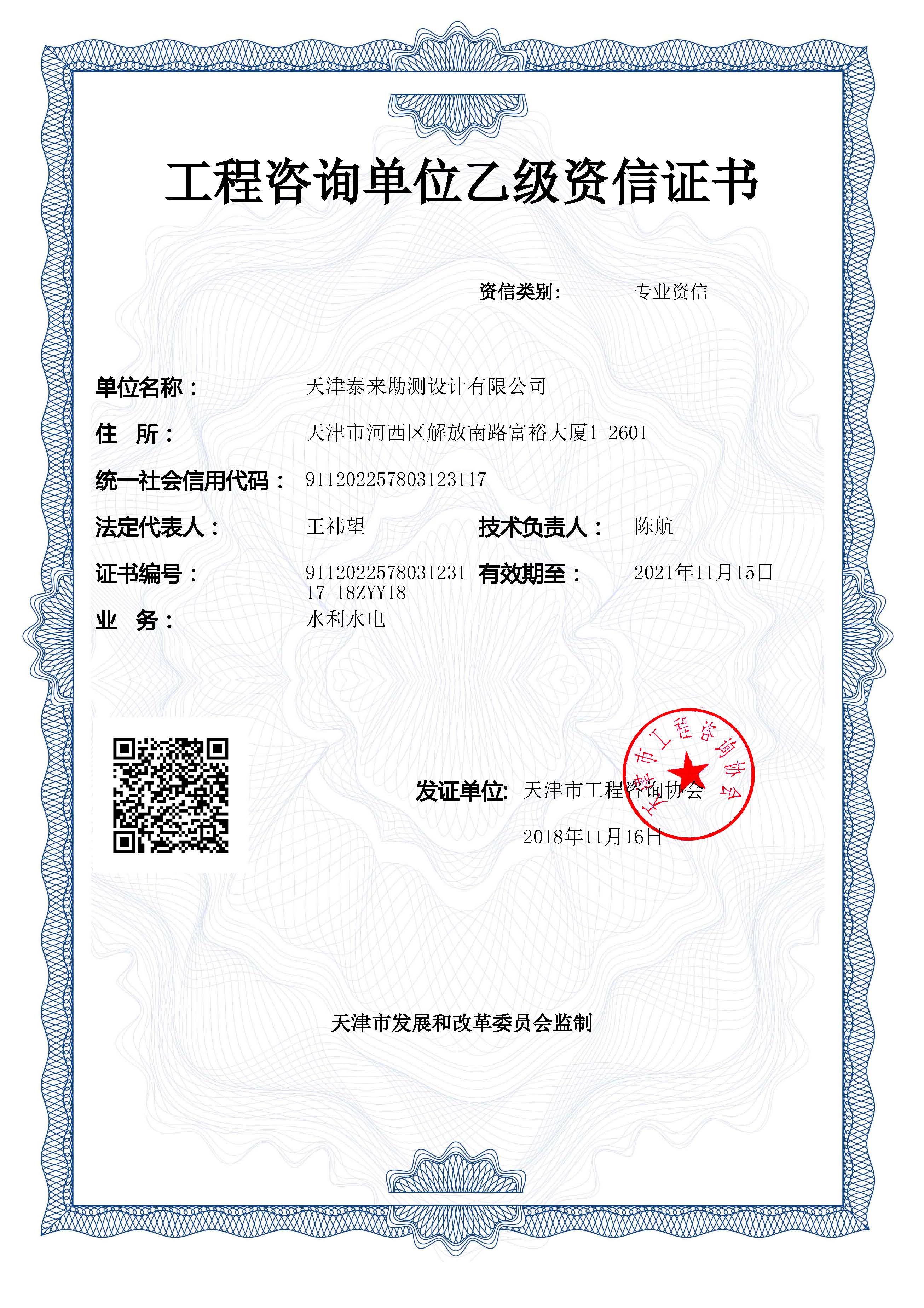 工程咨询乙级资信证书